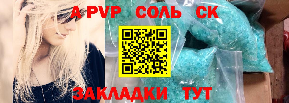 Alfa_PVP Crystall Краснознаменск