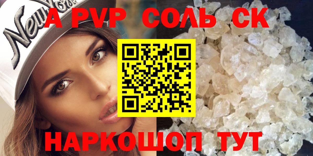 Краснознаменск  Альфа ПВП VHQ  APVP Crystall  Вход с VPN  A PVP Соль 