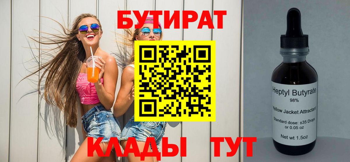 БУТИРАТ BDO 33% Краснознаменск