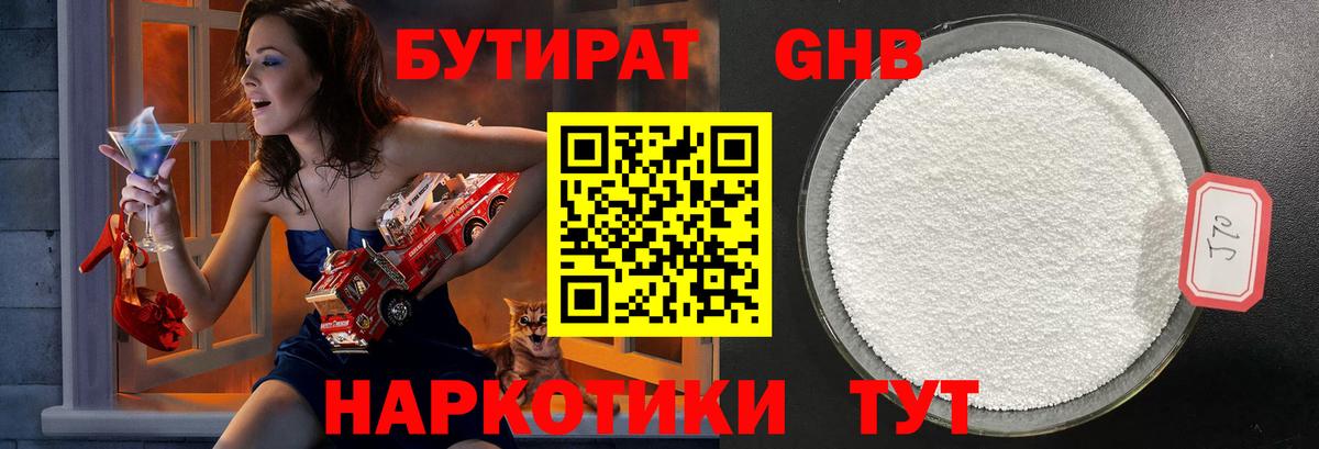 БУТИРАТ Butirat  Вход с VPN  Краснознаменск 