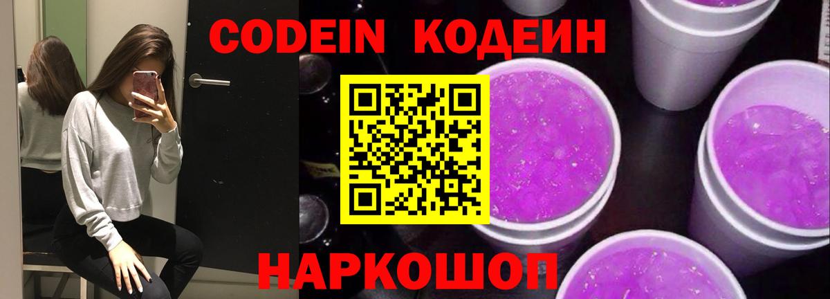 Краснознаменск  Кодеиновый сироп Lean напиток Lean (лин)  Кодеин Purple Drank  купить наркотики цена  Вход с VPN 
