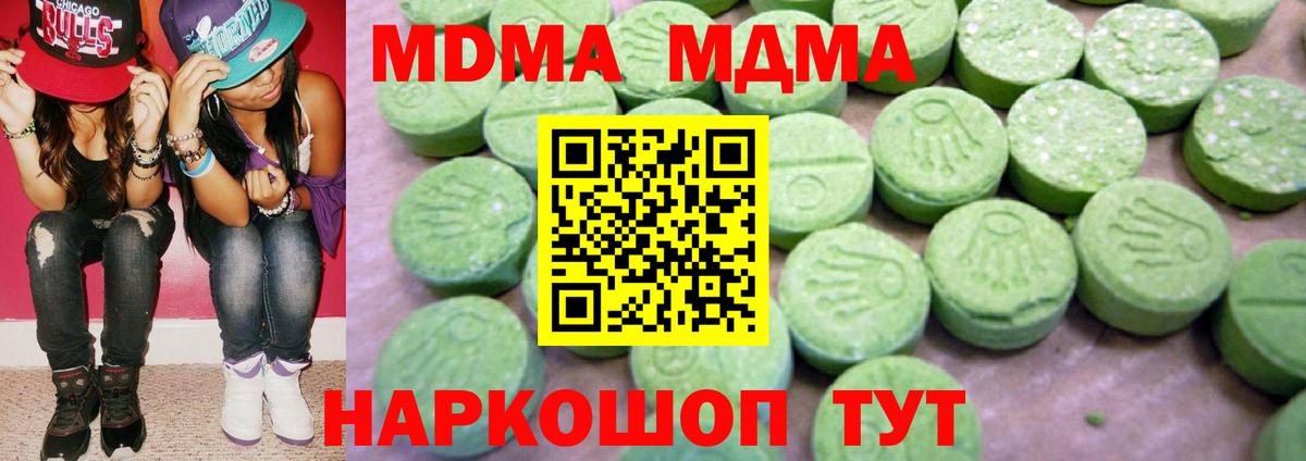 Краснознаменск  MDMA кристаллы  Вход с VPN  МДМА  MDMA crystal 