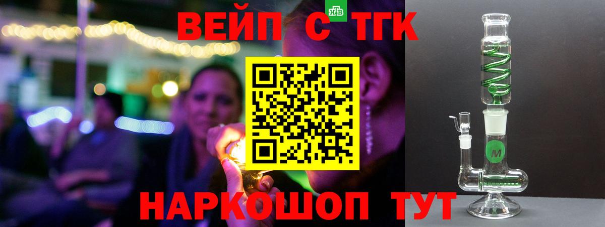 ТГК жижа Краснознаменск